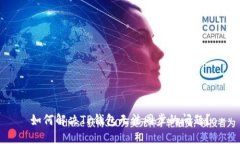如何解决TP钱包无法同步的问题？