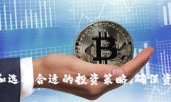   TP钱包Boom模式的潜在风险及安全防范