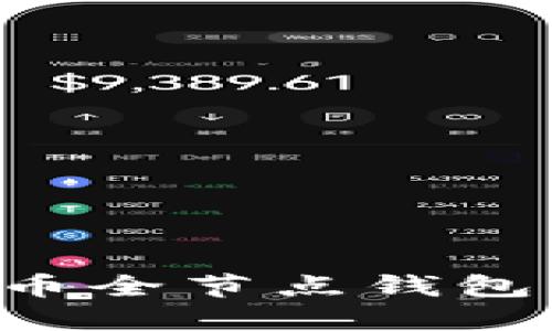 如何下载比特币全节点钱包：一步一步指南