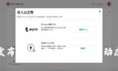 推特发布Web3概念币的最新动态分析