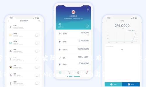 些文字符号表示在实际环境中不适用,以下内容仅为示例
如何通过TP购买HTMoon:详细指南与注意事项