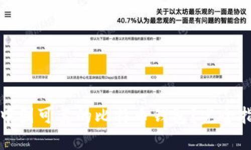 如何选择中国可靠的比特币钱包?完全指南及推荐