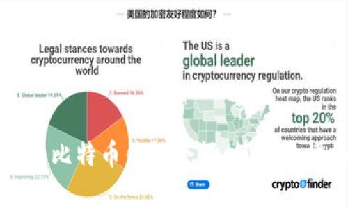 如何查看比特币钱包余额:简单易懂的指南