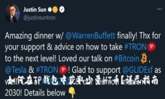 如何在TP钱包中获取少量HT币？详尽指