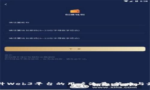 如何提升Web3平台的用户流量:策略与最佳实践