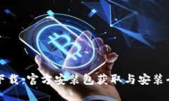 TPTP下载：官方安装包获取与安装全指