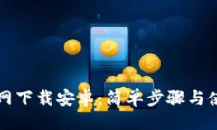 TPTP官网下载安卓：简单步骤与使用指