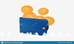 Web3.0与新能源共享：引领未来绿色共享