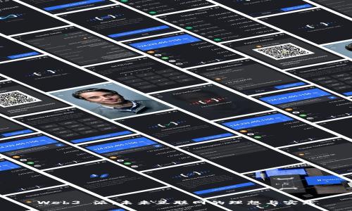 Web3 派:未来互联网的理想与实践