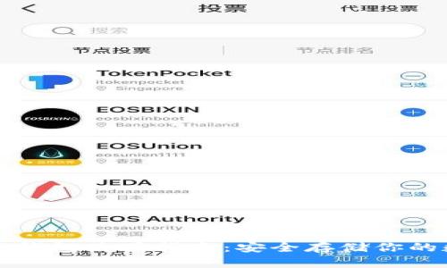 比特币硬钱包使用指南:安全存储你的数字资产