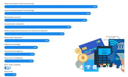TP钱包官方网站最新安卓版本下载与使用指南