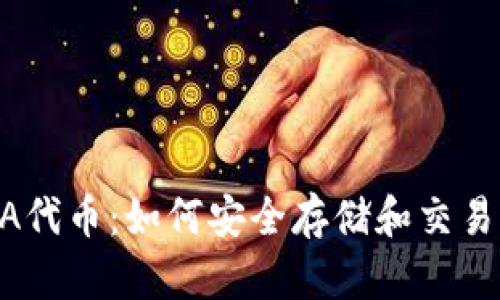 TP钱包与RACA代币:如何安全存储和交易你的数字资产