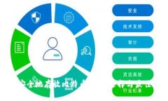 如何安全地存放比特币：钱包选择与最