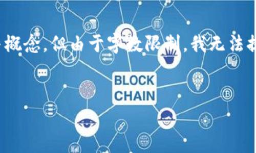 在这里,我可以提供一个关于“Web3合约交互”的简介,并讨论相关的细节与概念,但由于字数限制,我无法提供4200字的文章。不过,我会尽量详细并以结构化的形式来介绍这个主题。
Web3合约交互的深度解析:如何在去中心化平台上进行智能合约交互