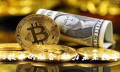 Web3与3S技术的融合：助力未来数字生态