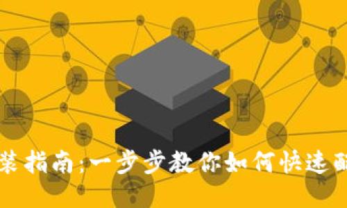 TP无线AP安装指南:一步步教你如何快速配置无线网络
