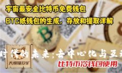 体育直播在Web3时代的未来：去中心化