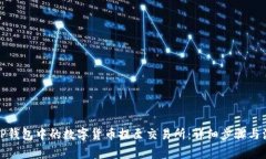 如何将TP钱包中的数字货币提至交易所