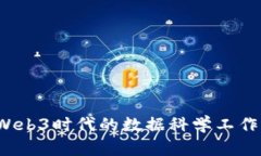 2023年Web3时代的数据科学工作前景分析