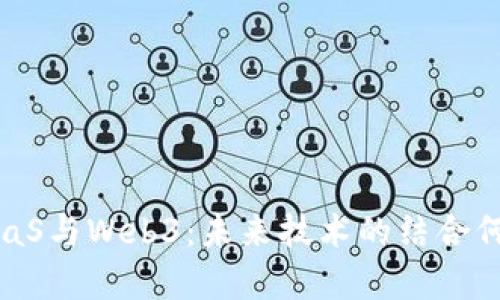 深入解析PaaS与Web3:未来技术的结合何以变革行业