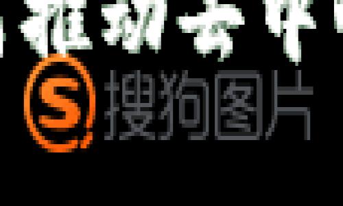 Web3国家:如何推动去中心化经济的未来