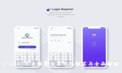 : USDT免手续费交易钱包推荐与全面解析
