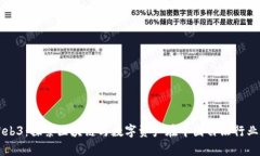 茅台Web3：探索区块链与数字资产在中
