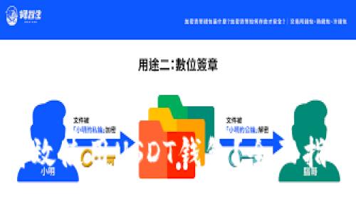 : 如何高效使用USDT钱包?全面指南与技巧