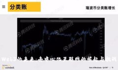 Web3的未来：去中心化互联网的崛起与
