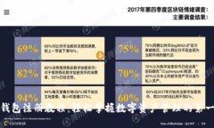 TP钱包注册教程：轻松掌握数字资产管