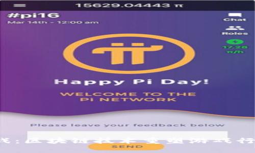 Web3游戏：区块链技术重塑游戏行业的未来