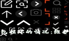 如何应对比特币钱包损坏的情况：维护你的数字