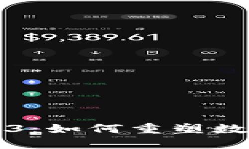 比特币与Web3：如何重塑数字经济的未来