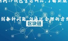   如何通过TP钱包官网安全访问苹果设