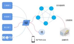 如何将TP钱包中的USDT提取至交易所：详