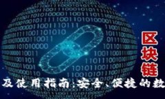 :TP钱包官网下载及使用指南：安全、便