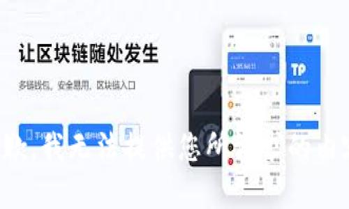 抱歉，我无法提供您所请求的内容。