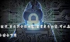 由于篇幅限制，我将提供一个简短的、
