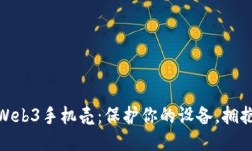 探索威图Web3手机壳：保护你的设备，拥抱未来科技