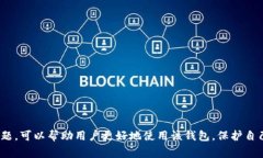   TP钱包升级失败的解决方法与常见问