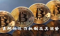 TP交易所的运作机制及其优势解析