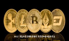 Web3 钱包的实名制政策解析：你需要知