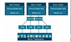 TP钱包被多签了怎么办？解决方法与预
