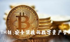TP钱包与FTM链：安全便捷的数字资产管