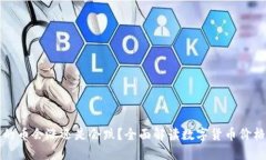 TP钱包里的币会涨还是会跌？全面解读
