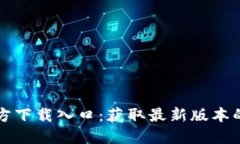 : TPTP官方下载入口：获取最新版本的完