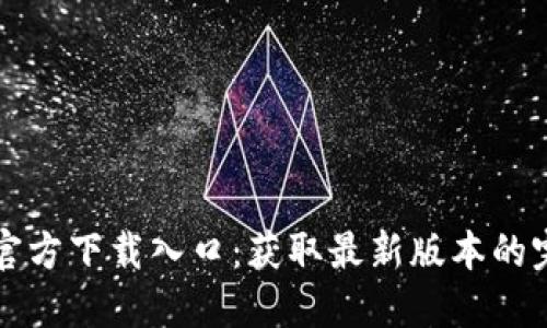 : TPTP官方下载入口:获取最新版本的完整指南