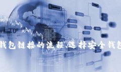 微如何创建比特币钱包链接/微关键词