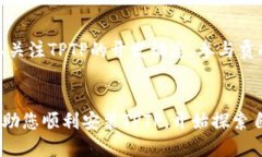 如何下载并安装正版TPTP软件：一步步