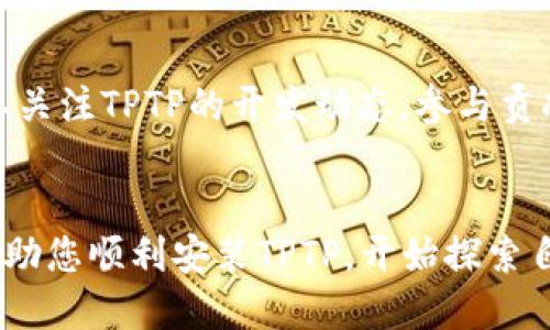 如何下载并安装正版TPTP软件：一步步指南

tptp下载, TPTP安装, 正版软件, 数学问题求解/guanjianci

TPTP简介
TPTP（Thousands of Problems for Theorem Provers）是一个旨在测试和评估自动定理证明器的标准化格式和测试集合。该软件的特点在于为数学家、计算机科学家及研究人员提供了一个统一的平台来研究数学问题和算法的效率。本文将详细探讨如何下载安装TPTP的正版软件，确保用户能够顺利使用这一强大的工具。

第一步：访问官方网站
首先，下载TPTP软件的第一步是访问其官方网站。确保您是在官方网站上进行下载，以避免下载到恶意软件或盗版软件。您可以在浏览器中输入“TPTP Official Site”进行搜索，或者直接访问[https://tptp.org](https://tptp.org)。在网站上，您将找到有关软件的基本信息、更新日志以及下载链接。

第二步：选择正确的版本
在TPTP官网上，您会发现多个版本可供下载。对于初学者，建议选择最新的稳定版本。通常，官网会在主页上推荐最新版本，您可以直接点击下载链接。如果您有特定需要，比如兼容性等，也可以根据操作系统选择合适的版本，比如Windows、Mac或Linux。

第三步：下载软件
点击下载链接后，您的浏览器会开始下载TPTP软件的压缩包。下载速度取决于您的网络连接，请耐心等待。下载完成后，您将在下载目录中找到一个压缩文件。请注意，根据您使用的操作系统，这个文件的扩展名可能会有所不同，例如.zip或.tar.gz等。

第四步：解压缩文件
下载完成后，接下来需要解压缩下载的文件。对于Windows用户，可以右键点击压缩文件，选择“解压到这里”或使用其他解压缩软件（如WinRAR、7-Zip等）。对于Mac用户，可以直接双击文件进行解压。Linux用户可以使用命令行工具进行解压，例如使用“tar -xvf”命令。

第五步：安装软件
一旦文件解压完成，您将看到一个包含多个文件和文件夹的目录。通常，TPTP软件会包含一个README文件或安装说明文档，建议您先阅读这些文档以获取安装步骤的详细信息。根据不同系统的要求，安装步骤可能会略有不同，但一般来说，您可以通过双击安装程序或运行指定的安装脚本来完成安装。

第六步：配置环境
安装完成后，需要检查软件是否成功配置。有些情况下，您可能需要手动配置环境变量，以便能够从命令行顺利调用TPTP。Windows用户可以通过“系统属性”中的“环境变量”选项进行配置，而Linux和Mac用户则可以在.bashrc或.zshrc文件中添加相应的路径。

第七步：测试安装是否成功
完成安装和配置后，您可以打开命令行界面，输入“TPTP计划命令”来验证是否安装成功。如果安装成功，您将看到相关的帮助信息或版本号。如果没有成功，请仔细检查安装步骤或回顾编辑环境变量的过程。

如何使用TPTP解决数学问题
使用TPTP来解决数学问题需要一些基础知识。TPTP提供了一套丰富的库，可以用于表达和求解不同类型的数学问题。用户可以选择从库中提取已有的问题，也可以通过TPTP语言编写新问题。

常见问题解答
在使用TPTP的过程中，用户可能会遇到一些常见问题。以下是四个可能相关的问题及其详细解答。

问题1：如何编写有效的TPTP命题？
编写TPTP命题时，首先需要了解TPTP语言的语法，包括如何定义公理、假设和定理。TPTP语法较为直观，用户只需遵循一定的格式，确保命题，并通过关键字明确区分变量、常量和逻辑符号。用户可以参考TPTP文档中提供的示例命题，从中获得灵感和指导，编写出符合要求的命题。根据不同类型的数学问题，用户需要灵活运用逻辑连接词、量词等工具，形成完整的逻辑表达式。

问题2：TPTP与其他定理证明器的比较
TPTP不同于传统的定理证明器，它不仅仅是一个工具，更是一个测试平台。这意味着它可以兼容多种不同的定理证明器。如果用户对证明器有特定需求，TPTP可以帮助用户进行比较和选择。用户可以在TPTP上测试不同证明器的性能，并从中发现它们的优缺点，做出最优选择。通过这种比较，用户能够对不同证明器在计算速度、准确性以及易用性等方面进行深入了解，从而选择最适合自己需求的工具。

问题3：如何解决TPTP中的错误提示？
在使用TPTP时，用户可能会遇到错误提示。解决这些问题首先需仔细阅读错误信息，常见的错误通常与语法错误、逻辑矛盾等有关。错误信息通常会提示出具体的问题所在，如缺失的关键字或不匹配的括号等。针对不同类型的错误，用户可以查阅TPTP的文档或访问其支持社区，寻求解决方案。通过不断测试和调试，用户会逐渐提高自己的编程能力，能够更有效地使用TPTP。

问题4：如何参与TPTP的社区与开发？
TPTP的社区非常活跃，用户可以通过参加论坛、邮件列表等方式与其他用户交流经验。积极参与社区不仅能够拓展自己的知识面，也有利于解决使用过程中遇到的问题。此外，用户还可以关注TPTP的开发动态，参与贡献自己的代码和想法。通过参与开发，用户能够获得更深入的理解，同时也可以为软件的改进和更新贡献一份力量。

总结
下载和安装正版TPTP软件并不是一件复杂的事情，只需按照上述步骤逐步进行即可。同时，了解如何利用TPTP解决数学问题及参与社区活动，将极大提升您的使用体验。希望本文能够帮助您顺利安装TPTP，开始探索自动定理证明的无限可能性。